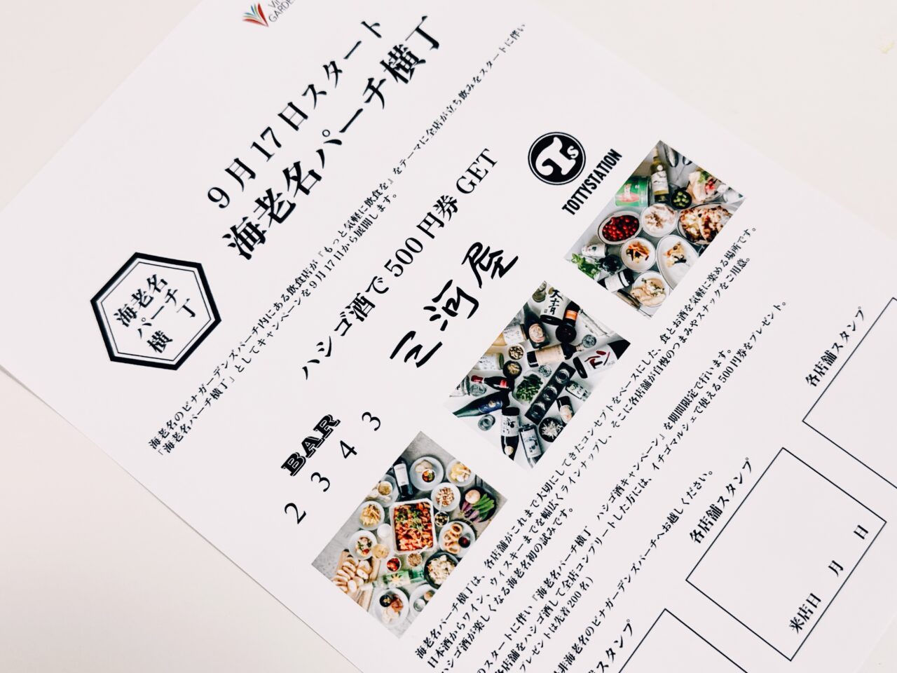 海老名市海老名パーチ横町