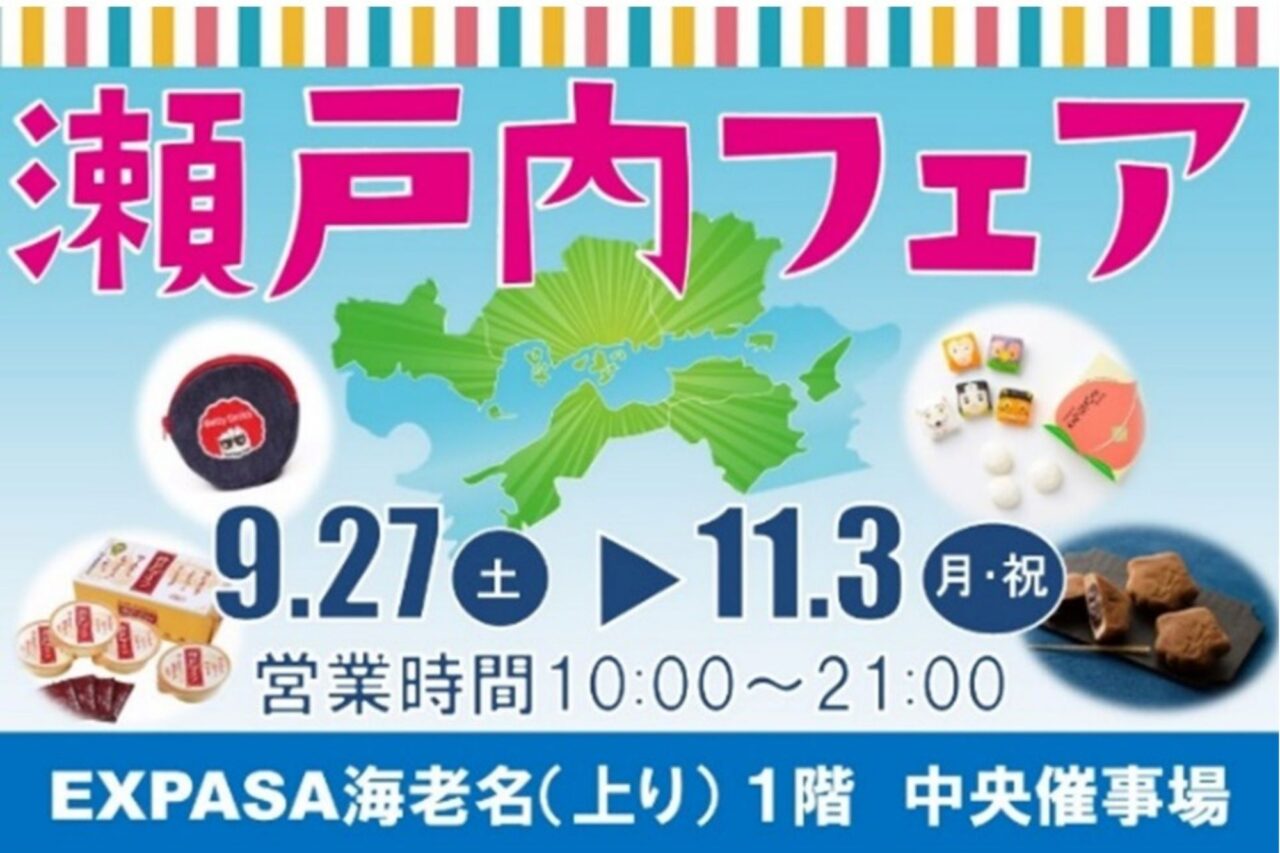 海老名市海老名サービスエリア