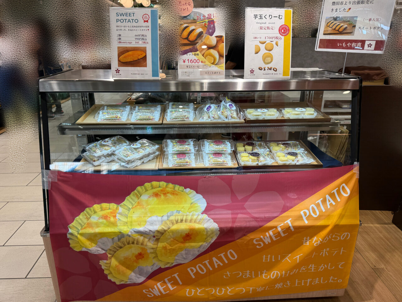 海老名市海老名マルイいもや和真