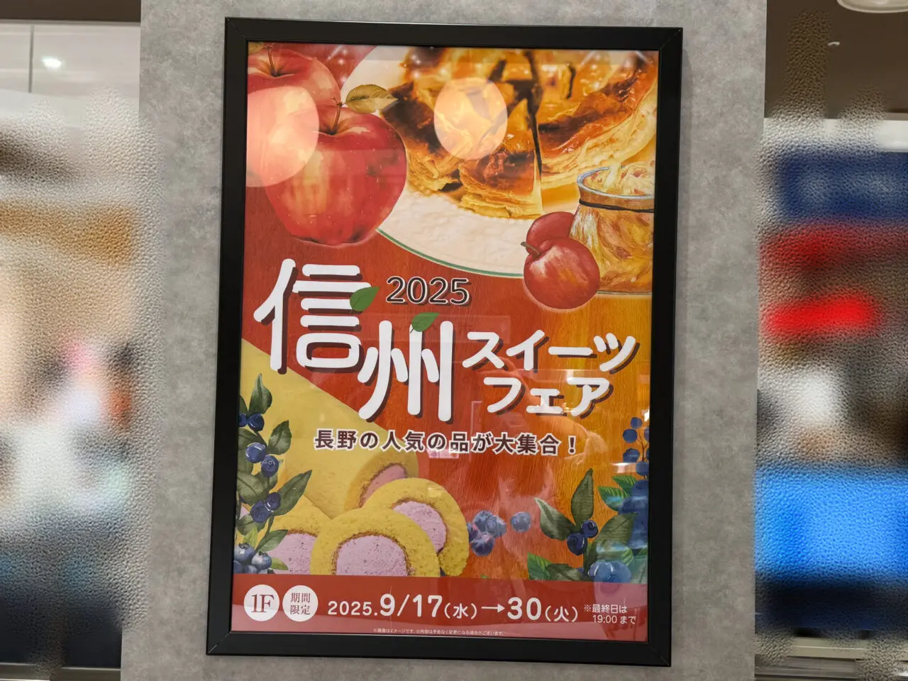 海老名市海老名マルイ信州フェア