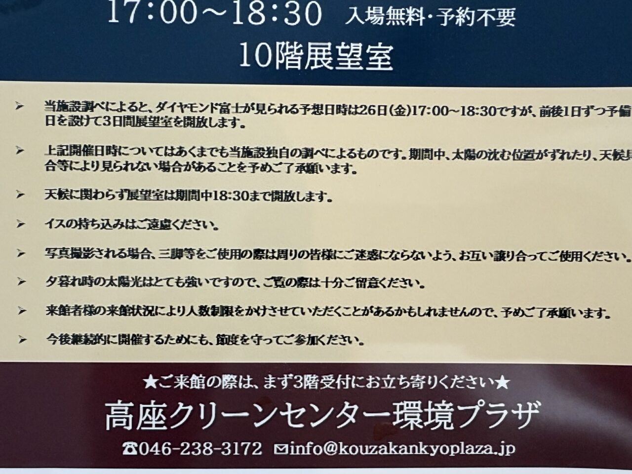海老名市高座クリーン環境プラザ、ダイヤモンド富士