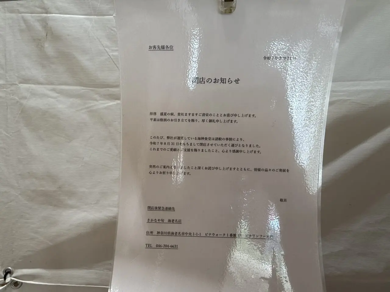 海老名市ビナウォーク進展オープン東方一品