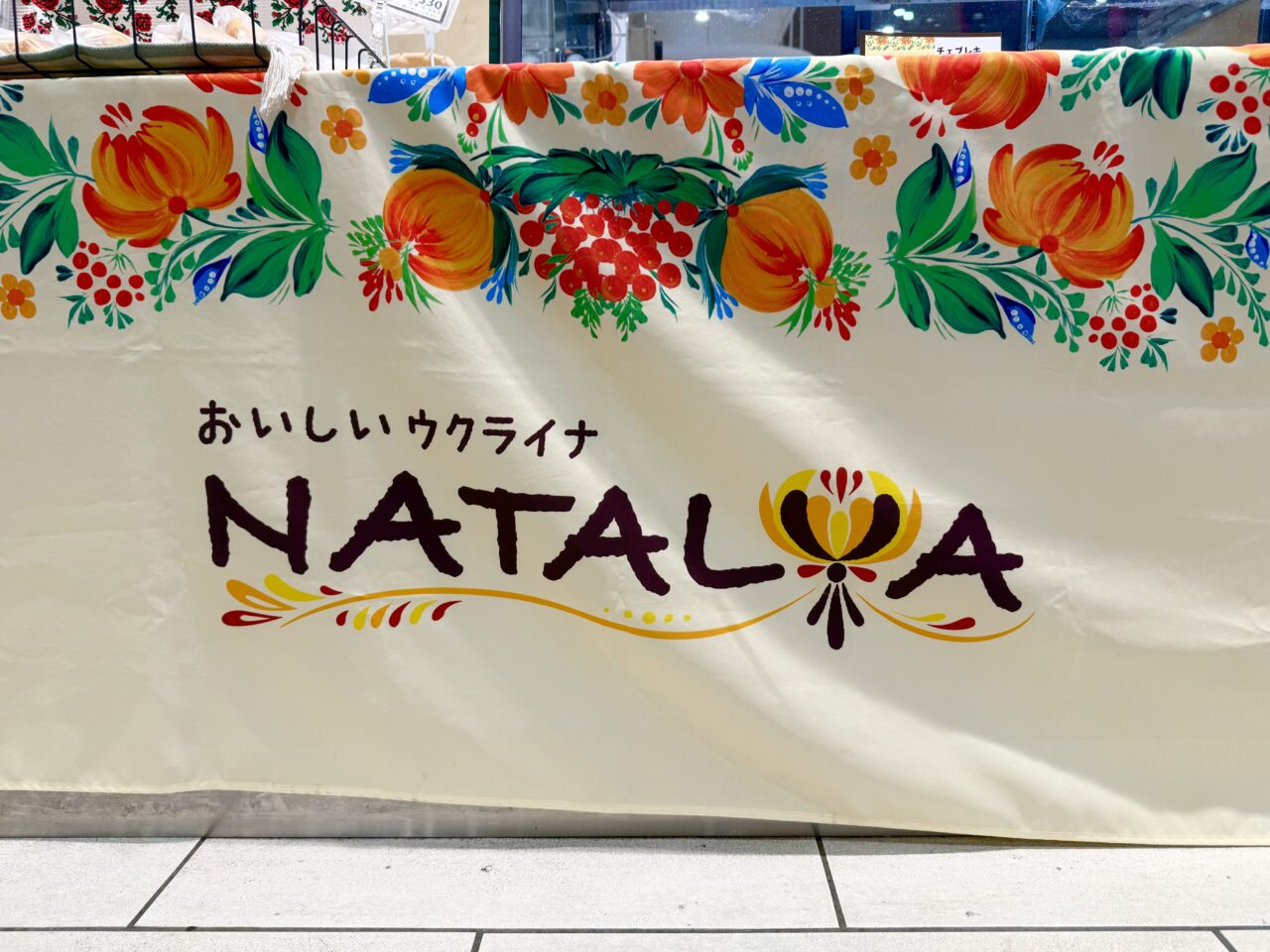 海老名市海老名マルイナタリヤ
