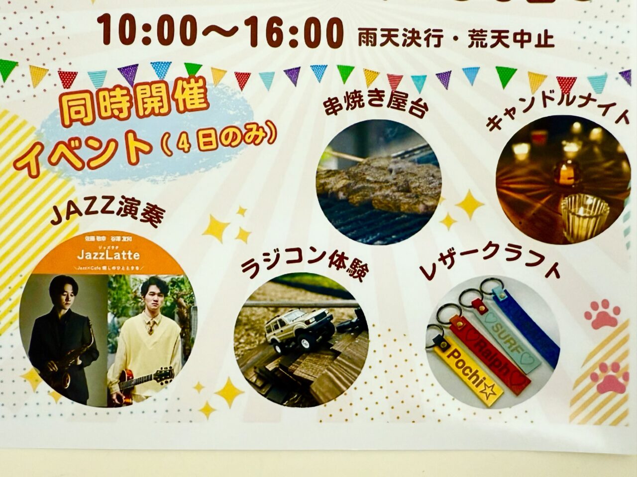 海老名市ウエインズパークわんわんマルシェ