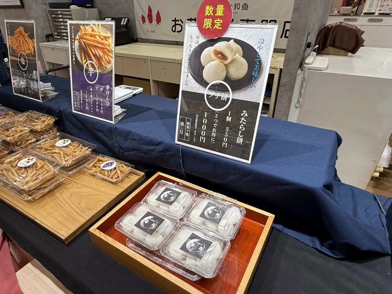 海老名市海老名マルイいもや和真