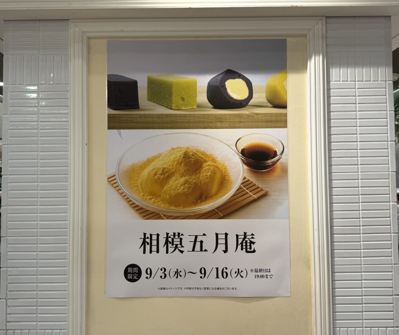 海老名市海老名マルイ相模五月庵