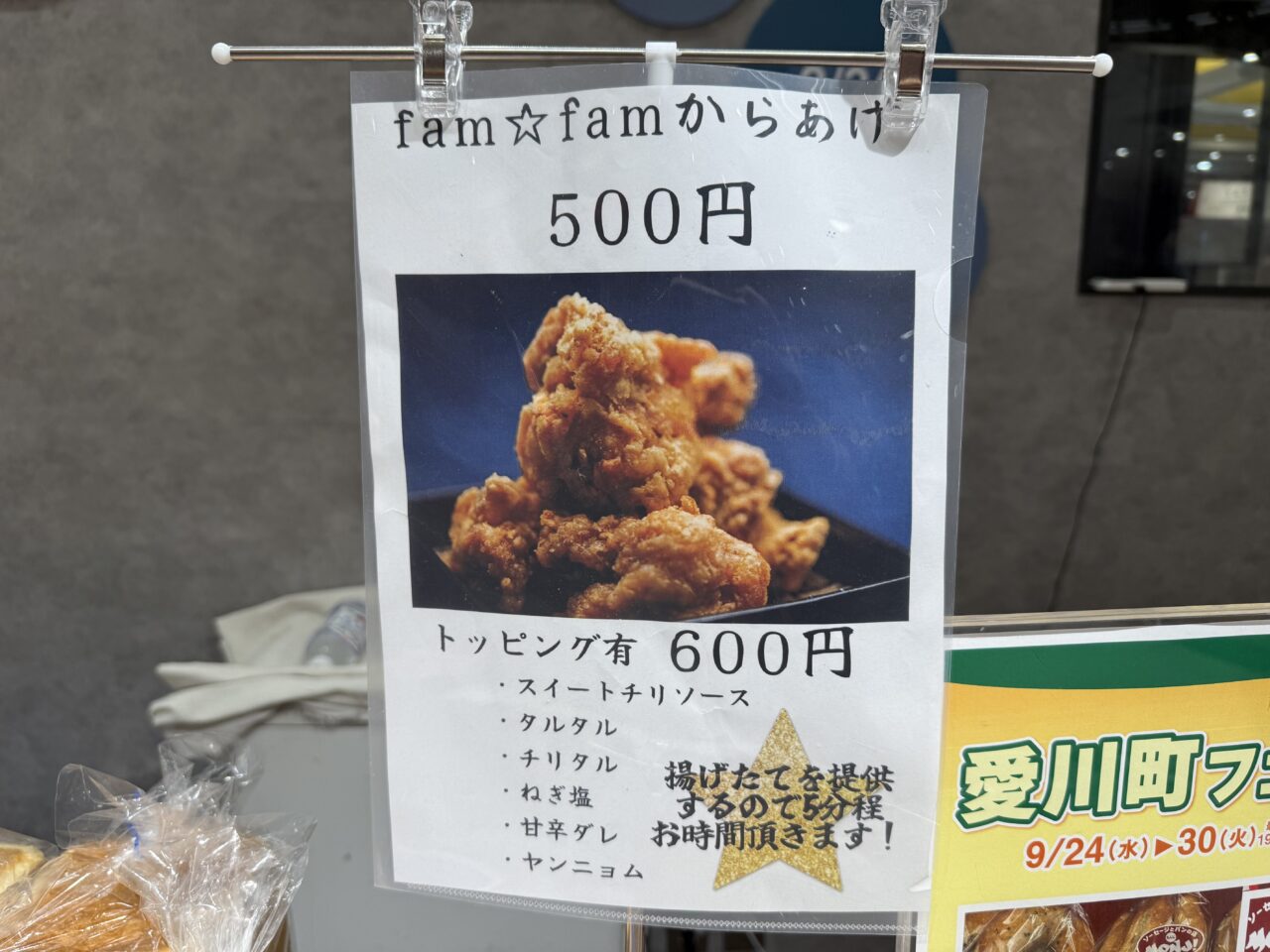 海老名市海老名マルイ愛川町フェア