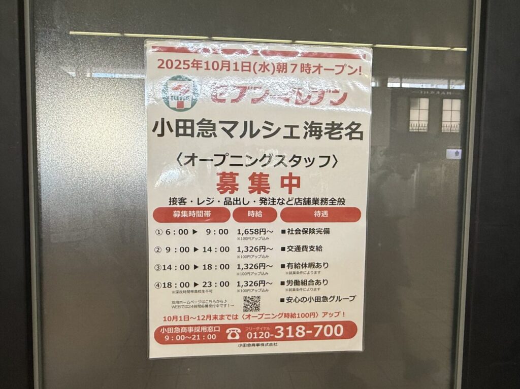 小田急マルシェセブンイレブンオープン予定地