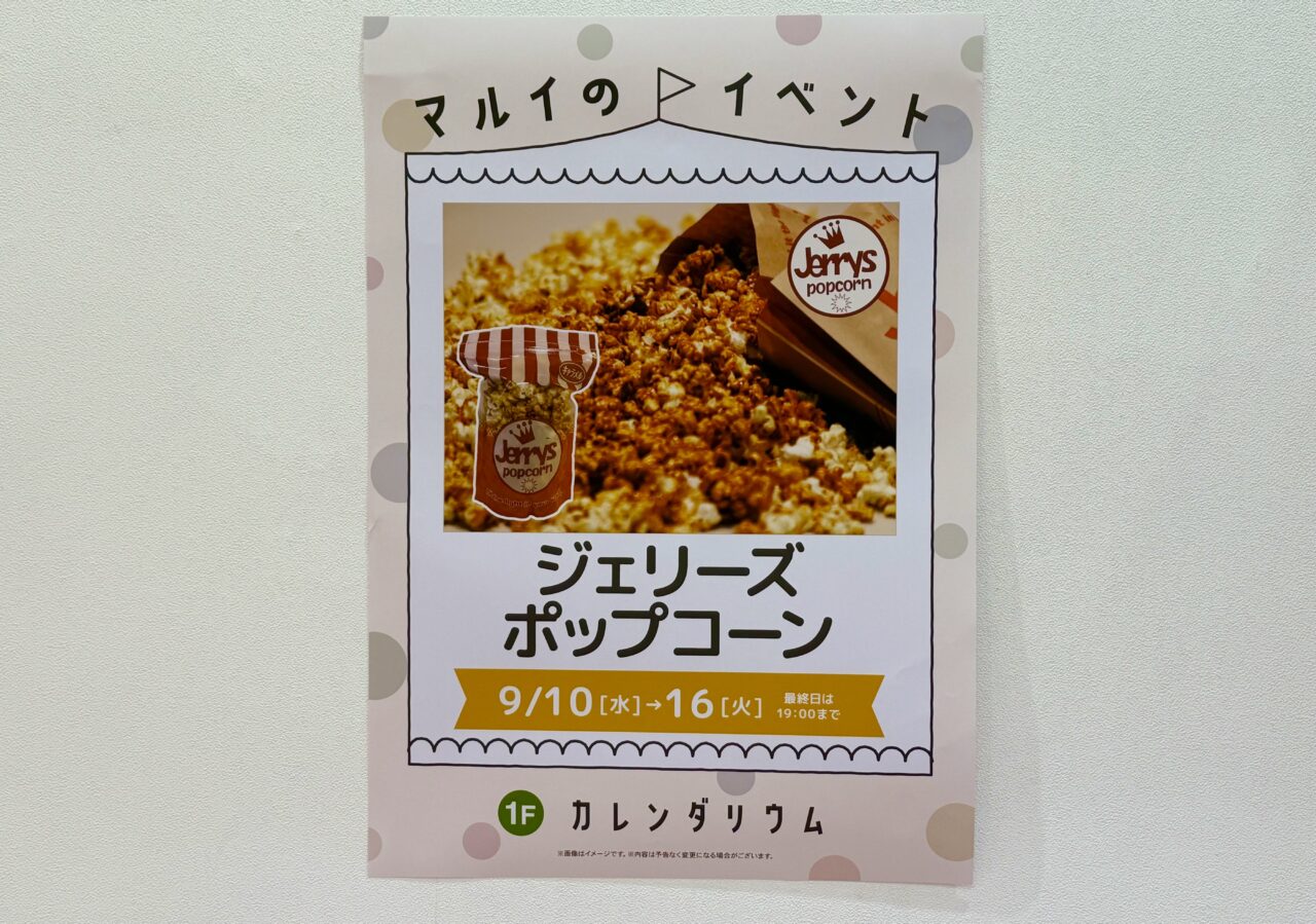 海老名市海老名マルイ　ジェリーズポップコーン