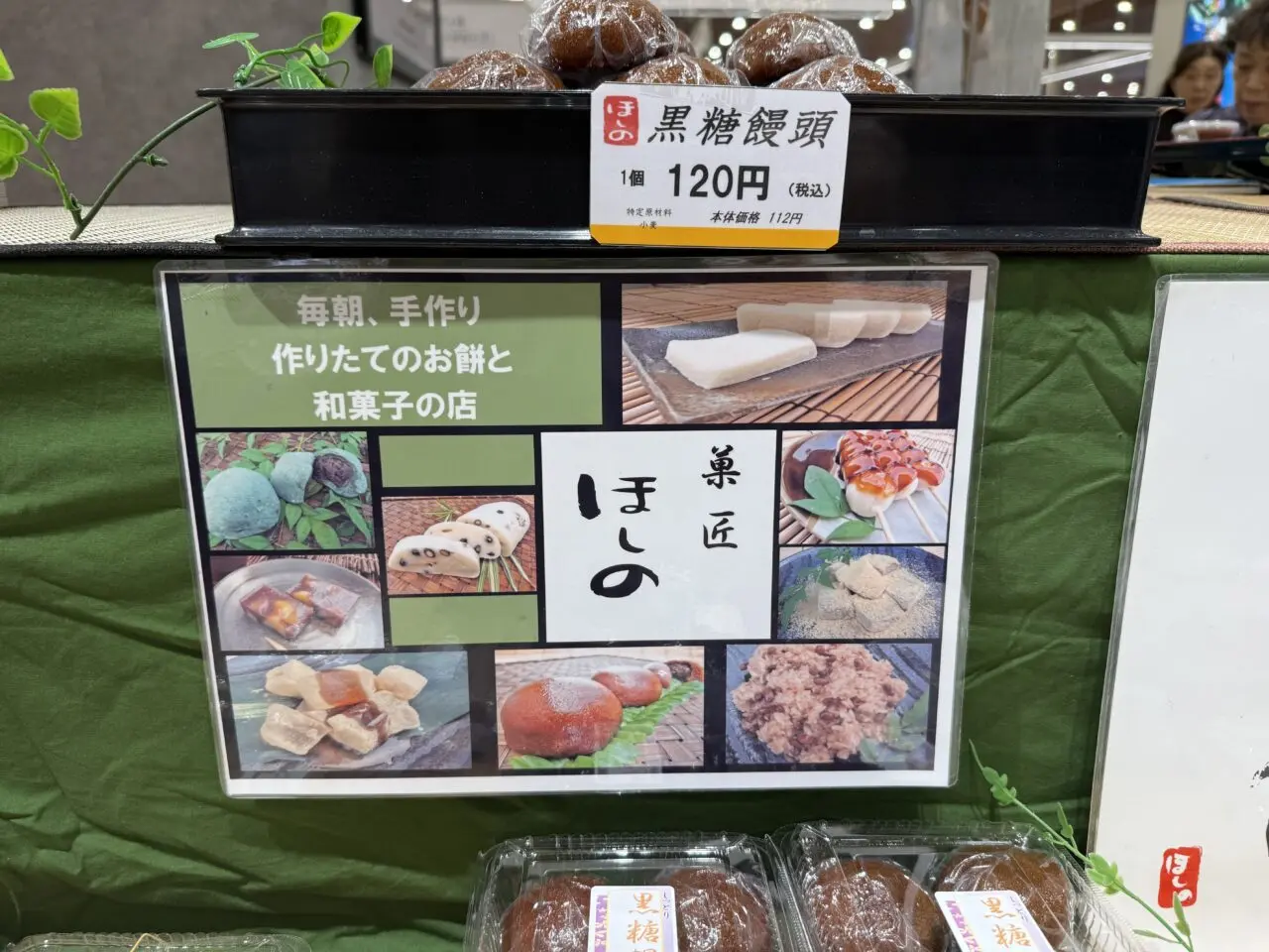 海老名市海老名マルイ唐揚げ、和菓子