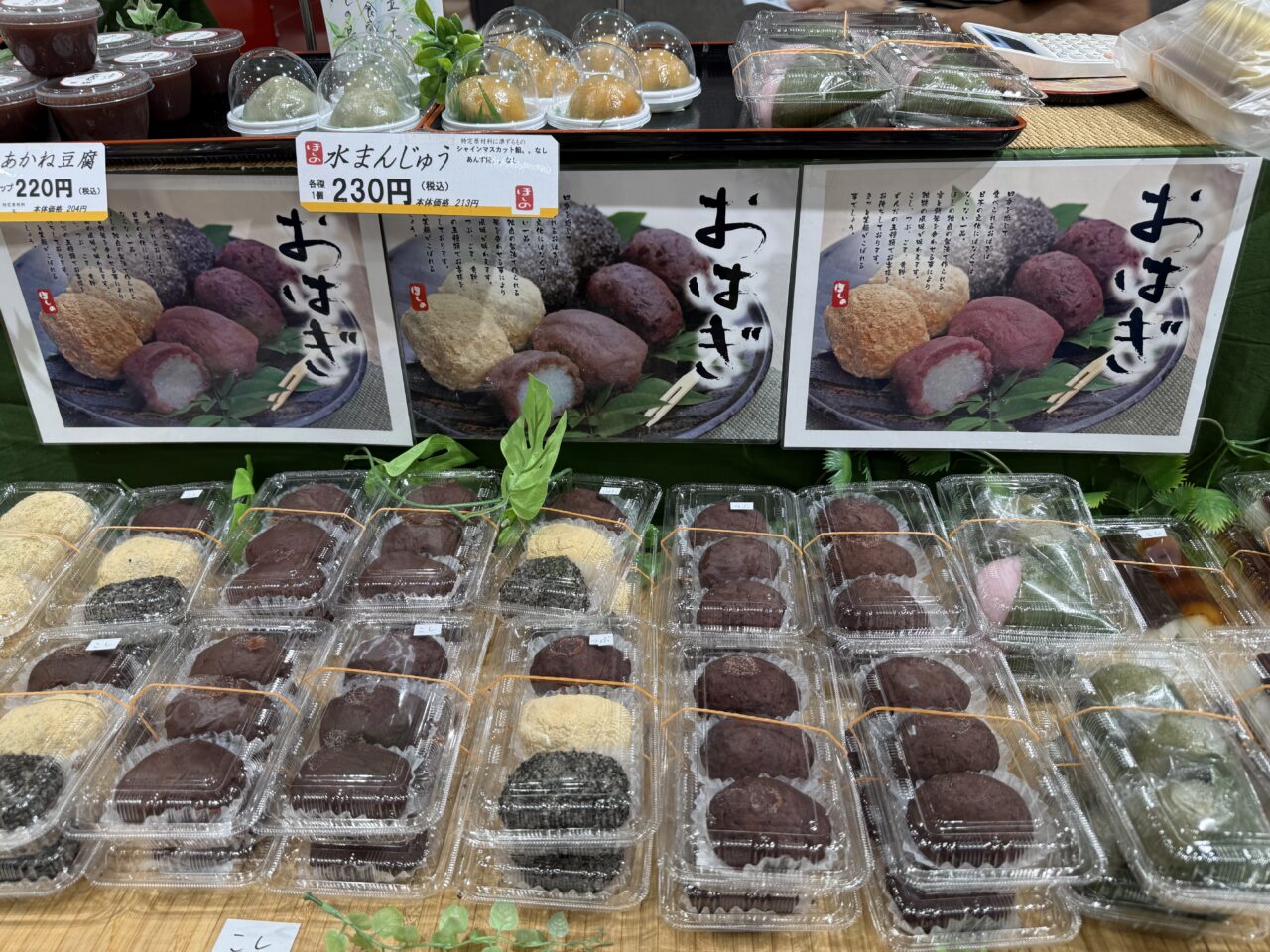 海老名市海老名マルイ唐揚げ、和菓子
