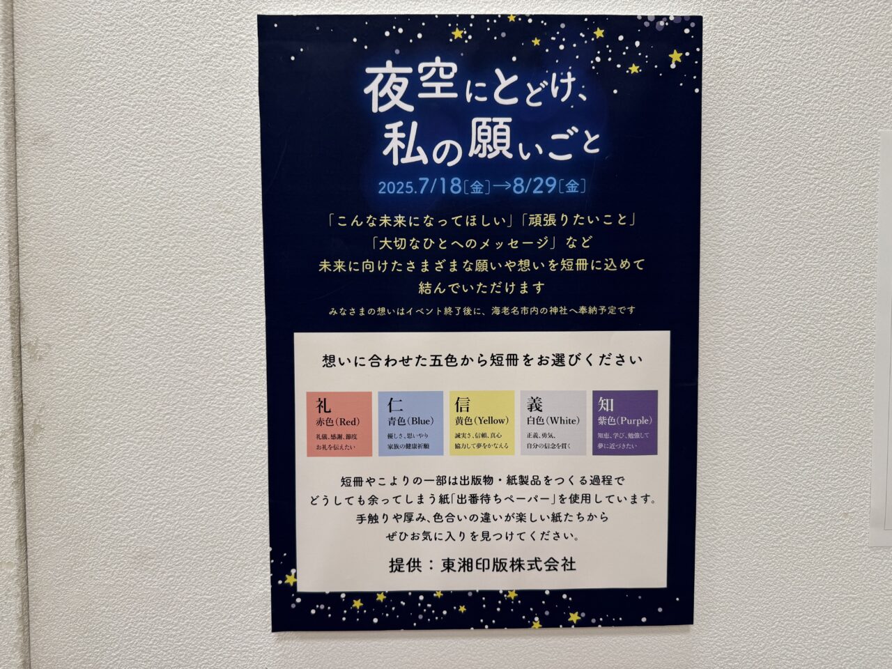 海老名マルイ、夜空にとどけ