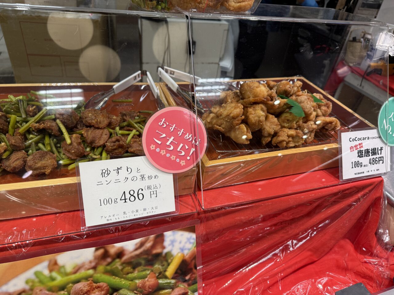 海老名市海老名マルイ唐揚げ、和菓子