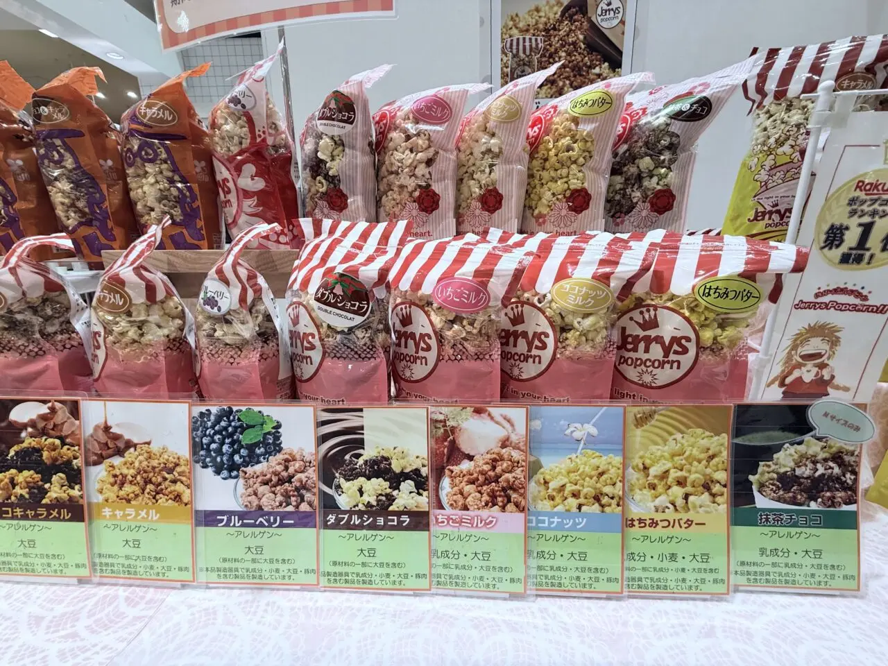 海老名市海老名マルイ　ジェリーズポップコーン