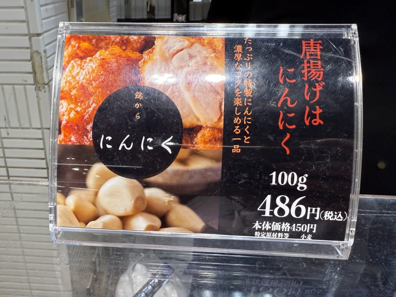 海老名市海老名マルイ鶏からの家