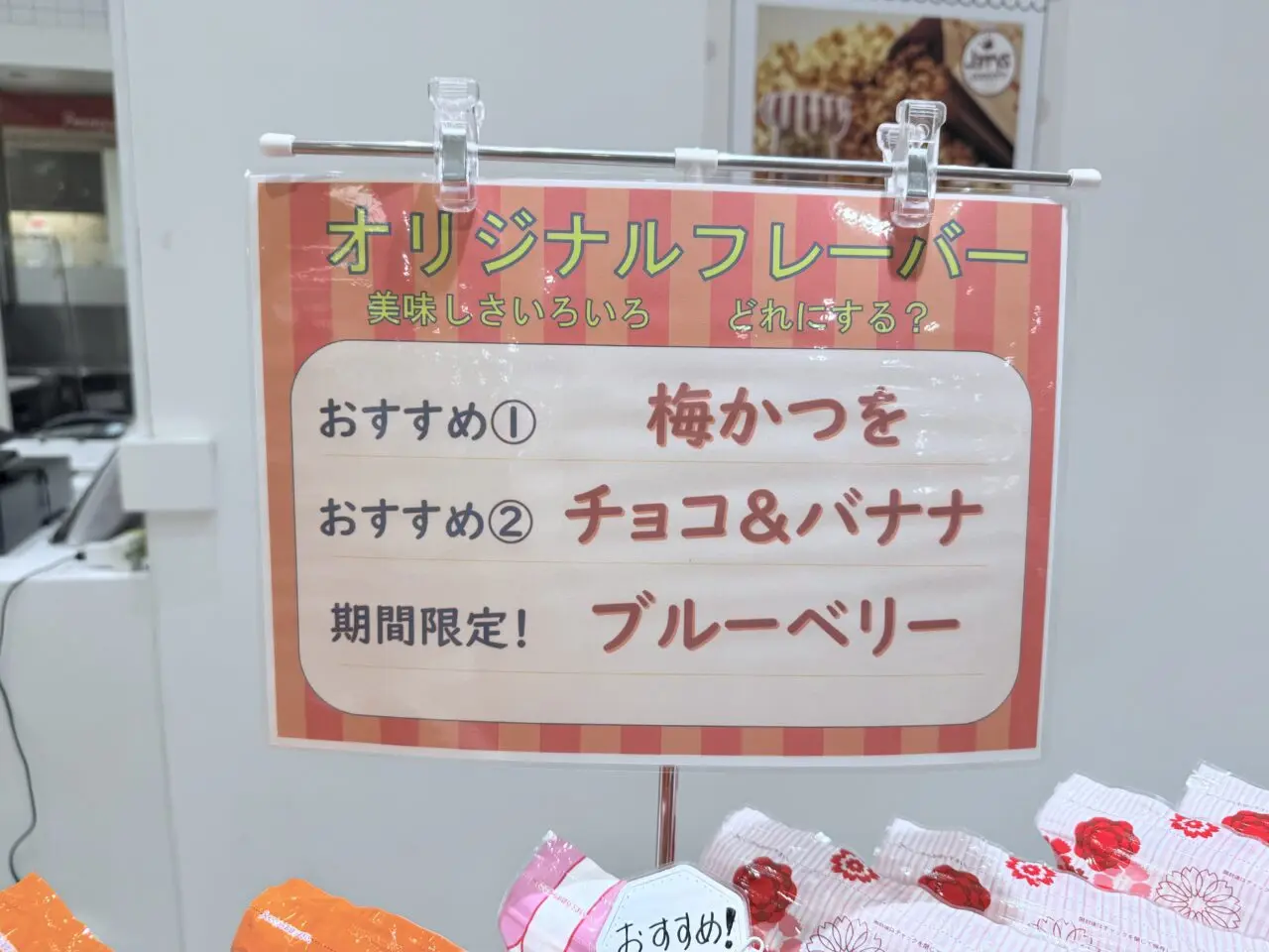 海老名市海老名マルイ　ジェリーズポップコーン
