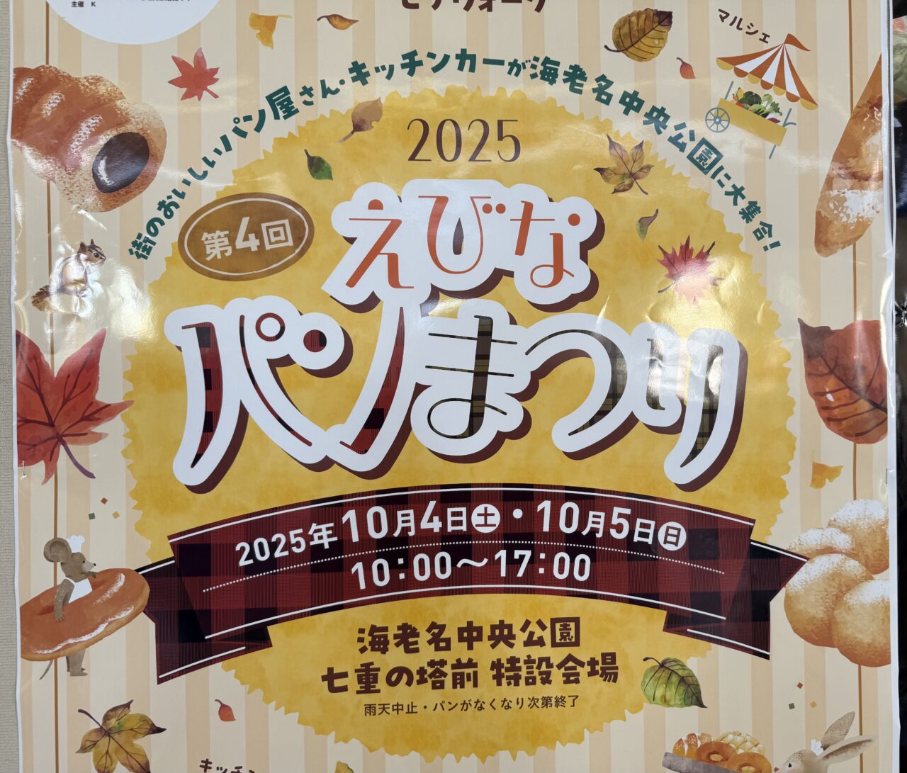 海老名市えびなパンまつり