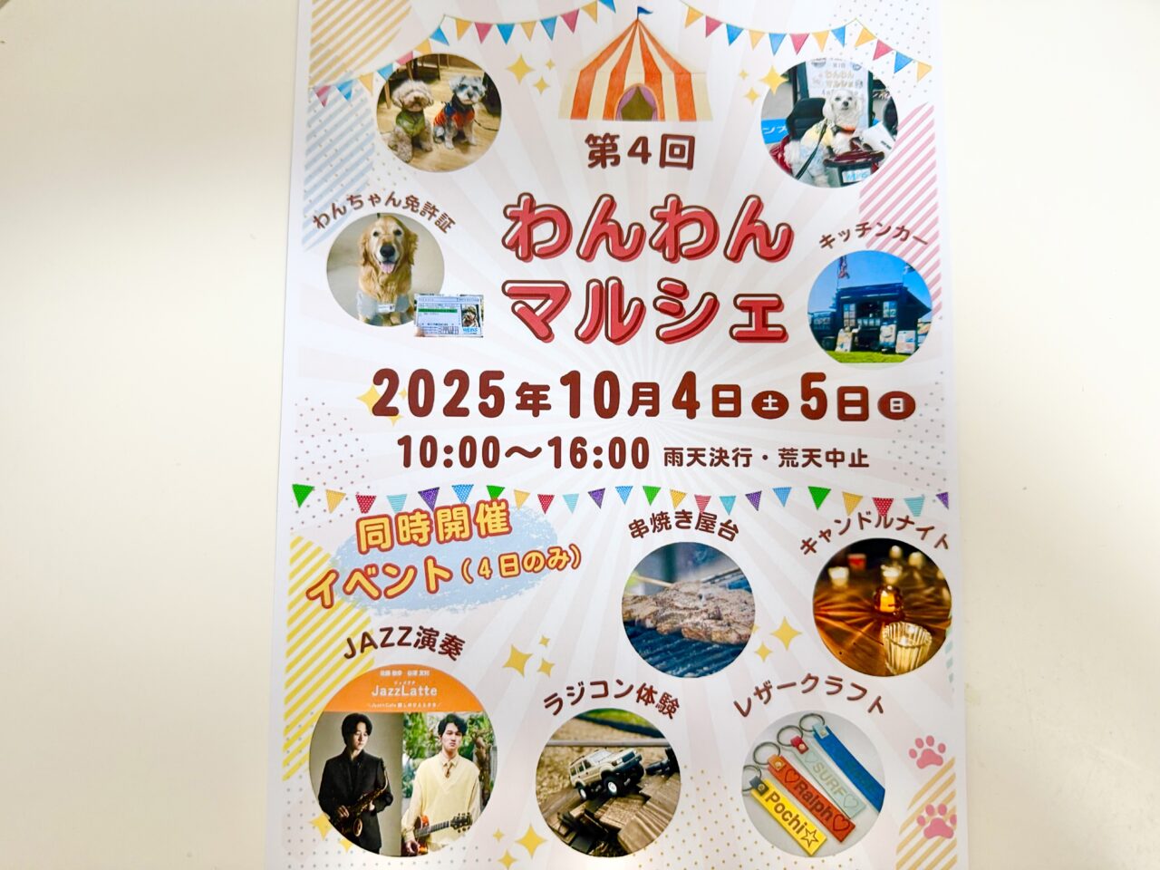 海老名市ウエインズパークわんわんマルシェ