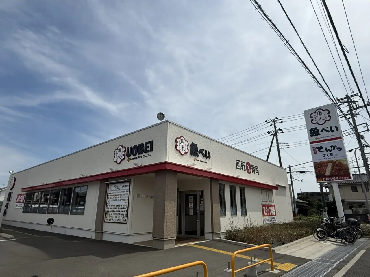 魚べいさがみ野店
