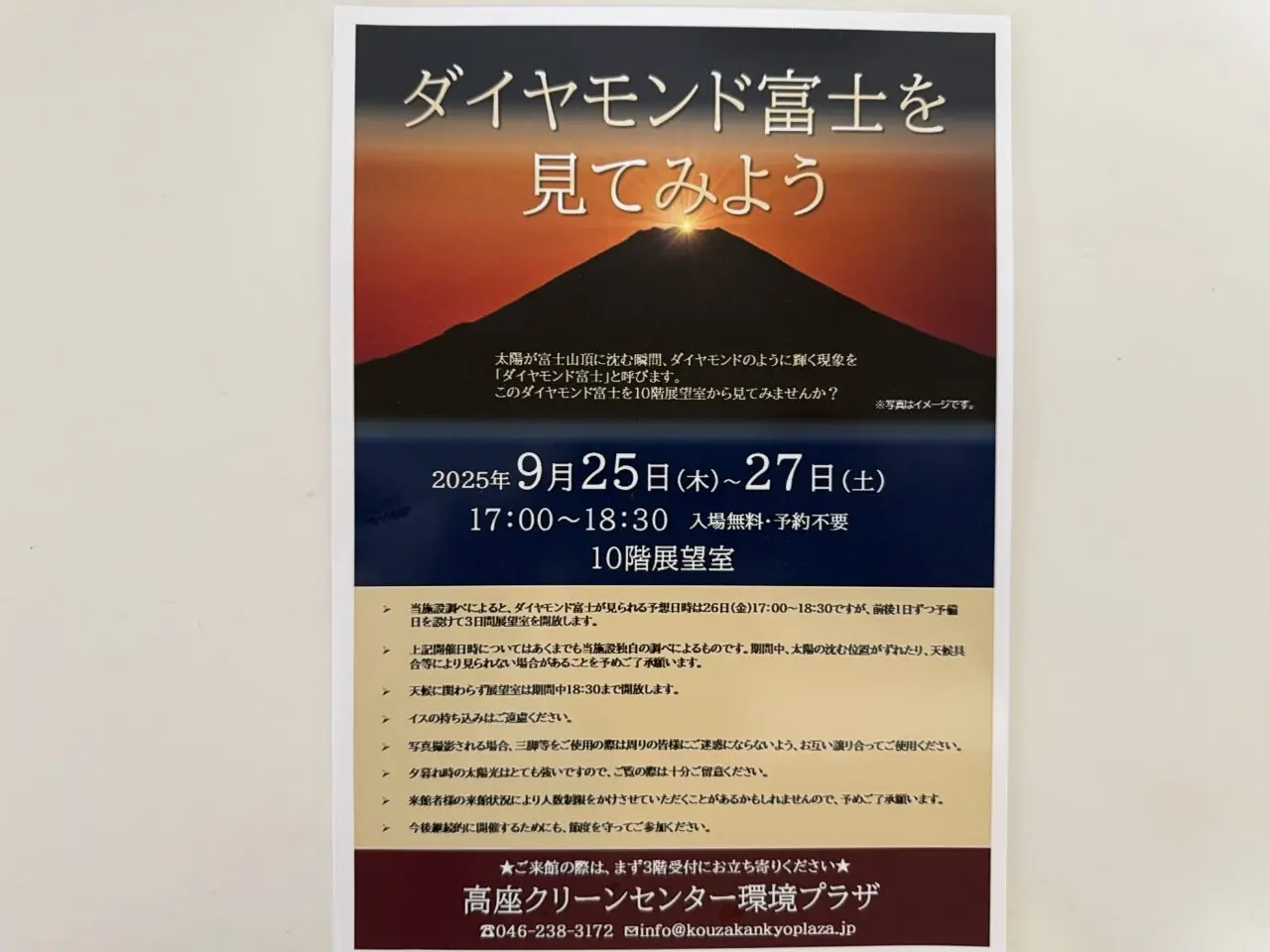 海老名市高座クリーン環境プラザ、ダイヤモンド富士