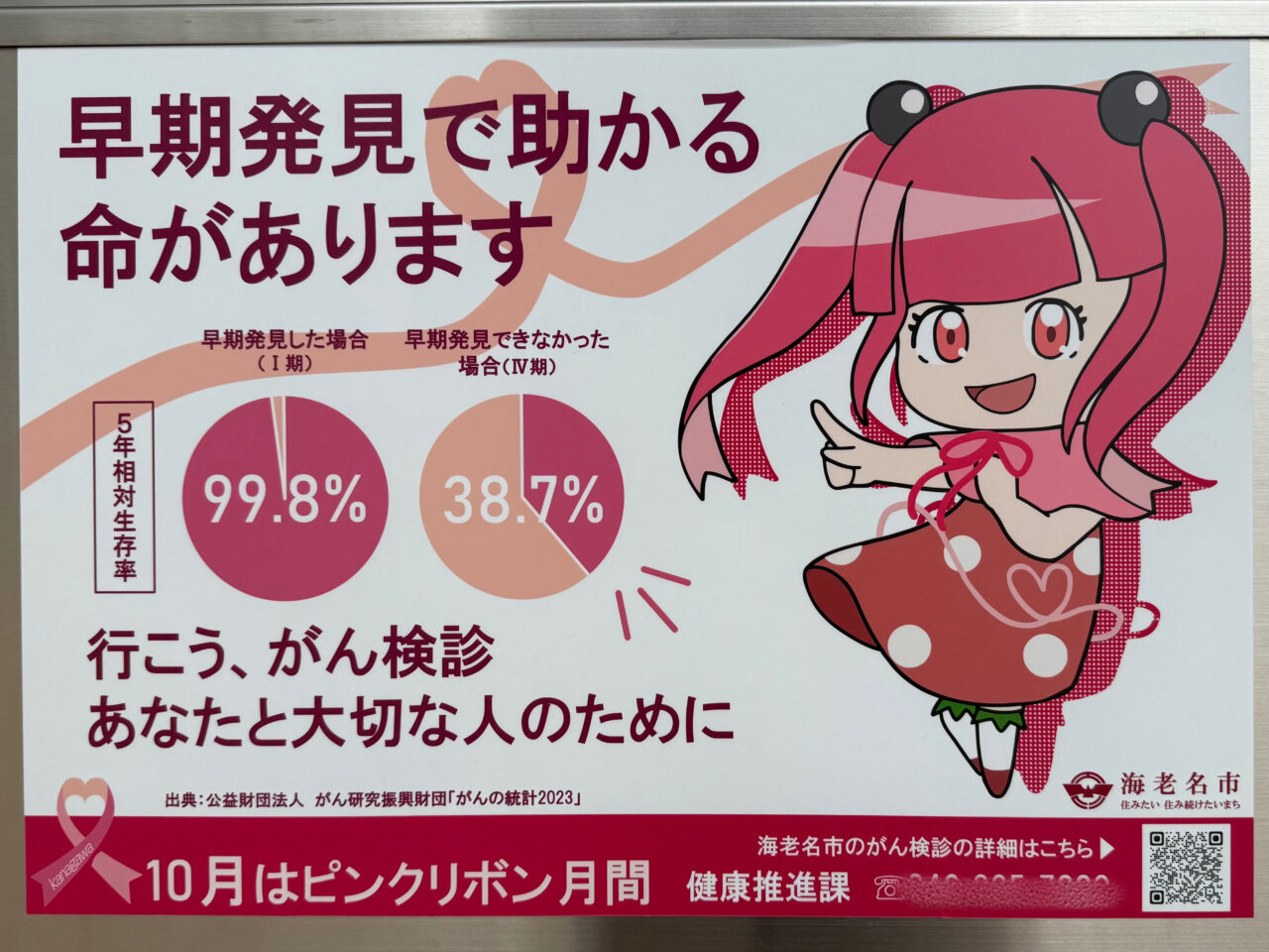 海老名市レンブラントホテルピンクリボン２
