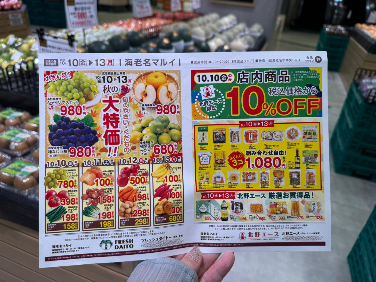 海老名市海老名マルイ、ダイドコテラス