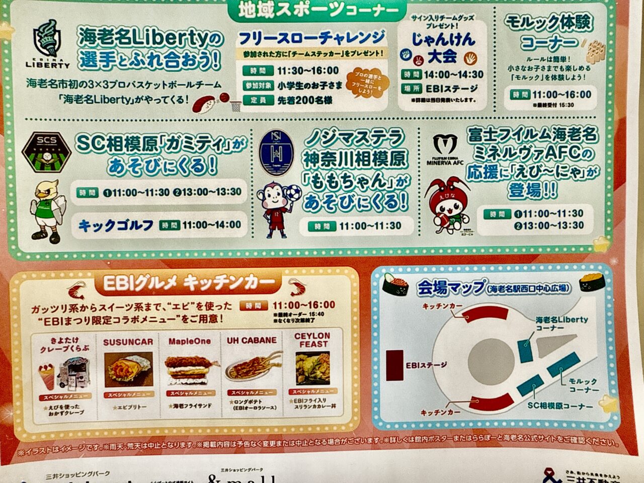EBIまつりのスポーツ体験コーナーとキッチンカー出店情報の案内ポスター