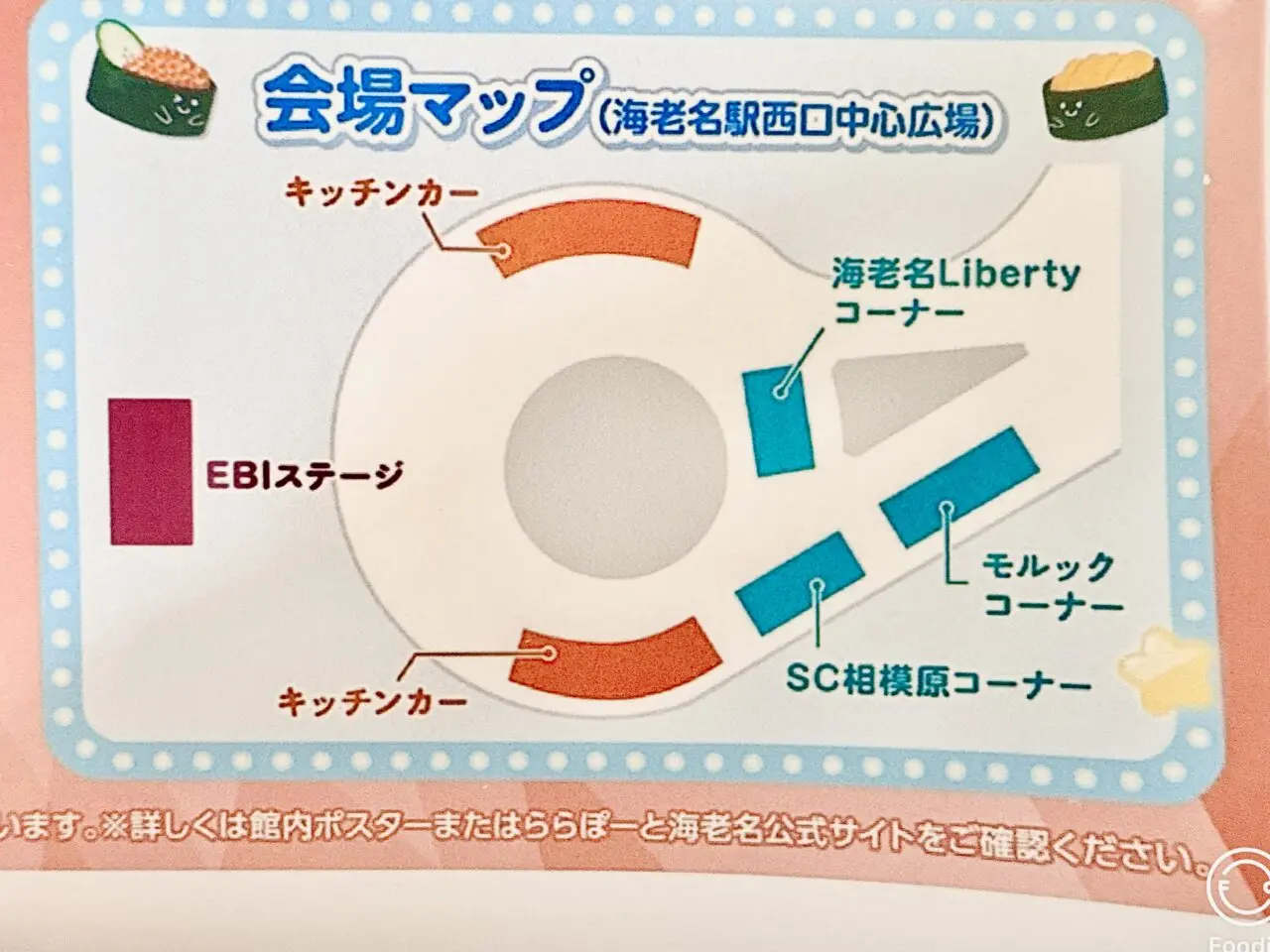 海老名駅西口中心広場で開催されるEBIまつりの会場マップ