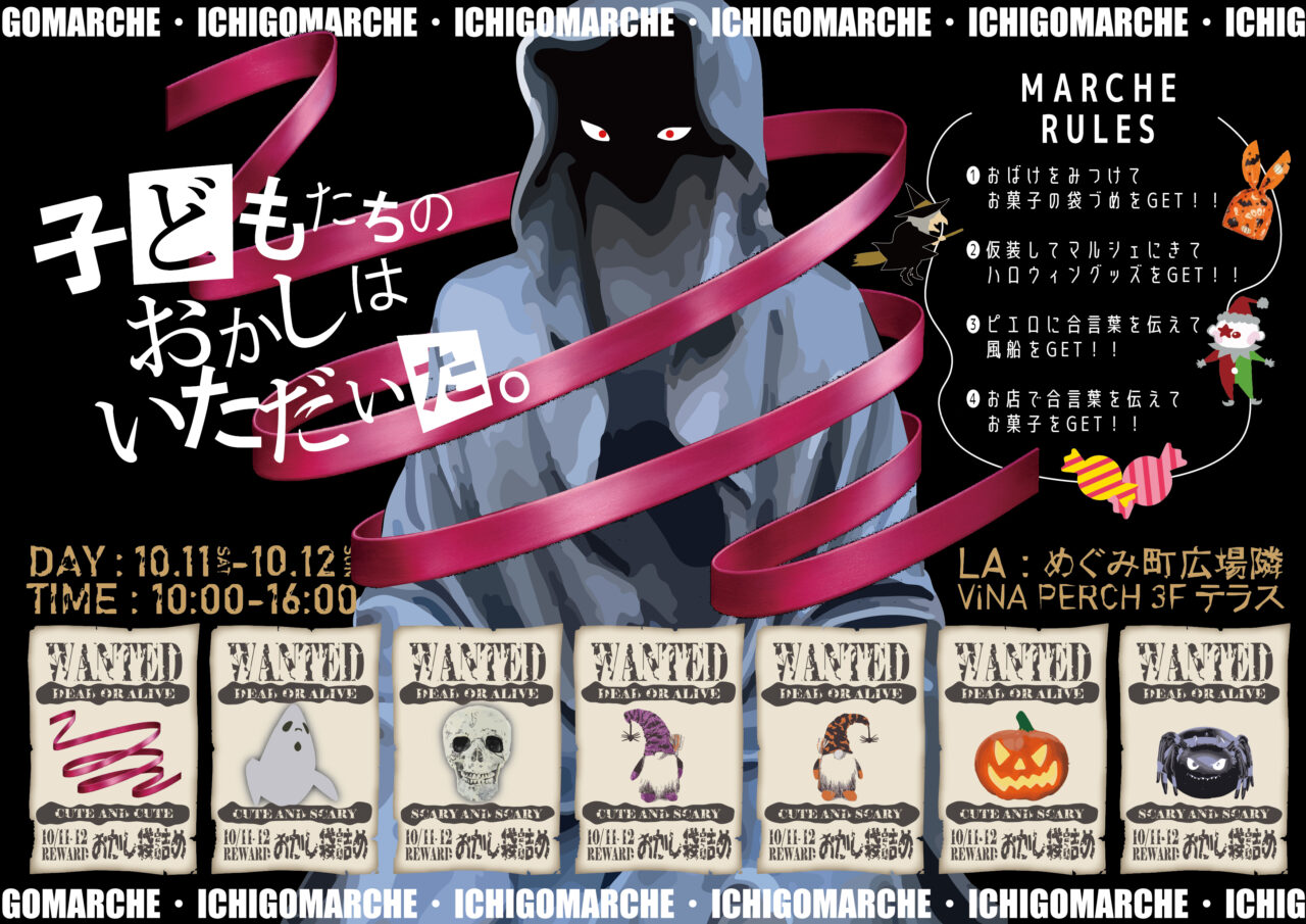 イチゴマルシェ ハロウィンフェスティバル Feat.ピンクリボン