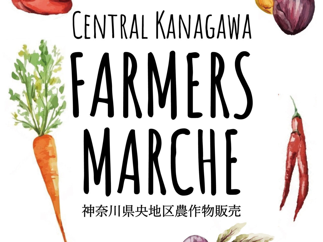 採れたて直売！県央ファーマーズマルシェ