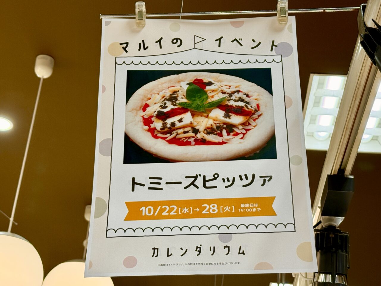 トミーズピッツァ出店案内のカレンダリウム掲示