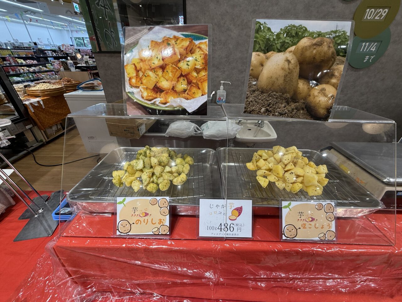 別邸小川が海老名マルイに出店。ポテトも人気