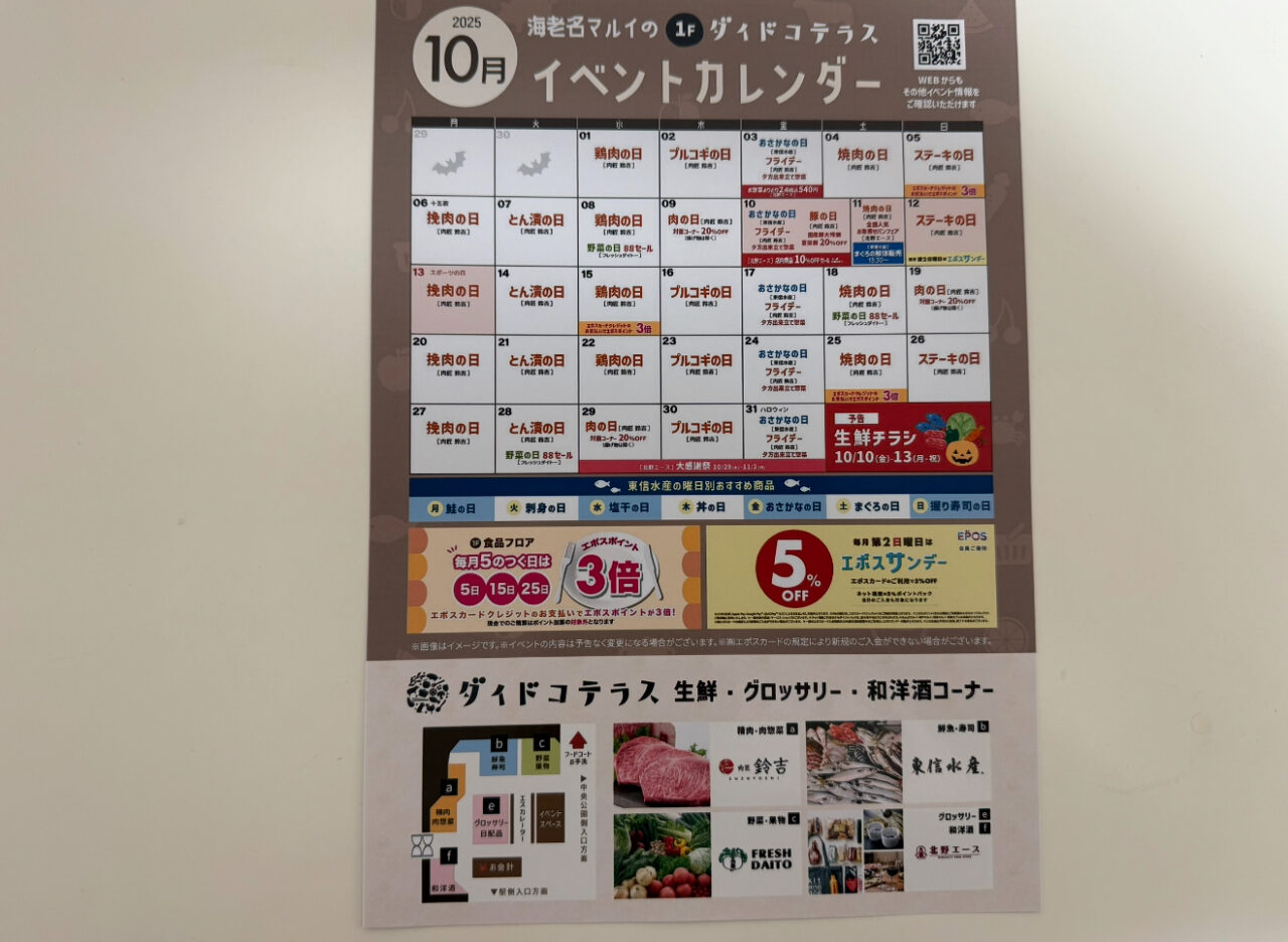 海老名市海老名マルイ、ダイドコテラス