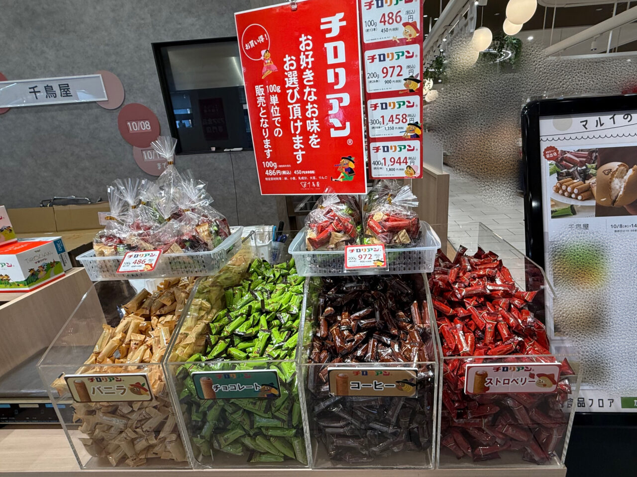 海老名市海老名マルイ、期間限定九州福岡銘菓チロリアン