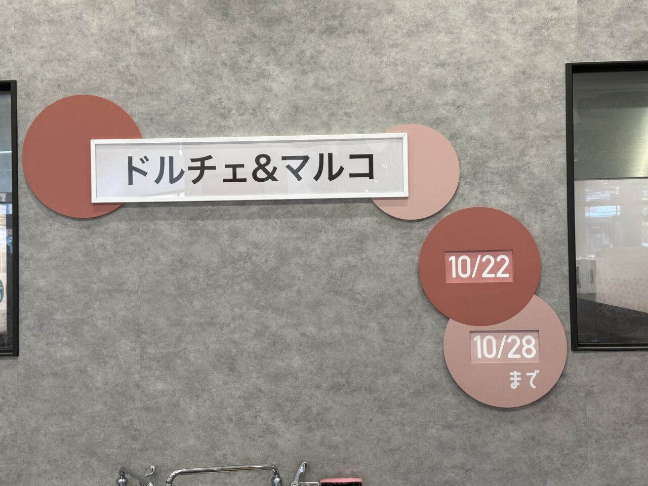 「ドルチェ&マルコ」の出店期間を示す看板