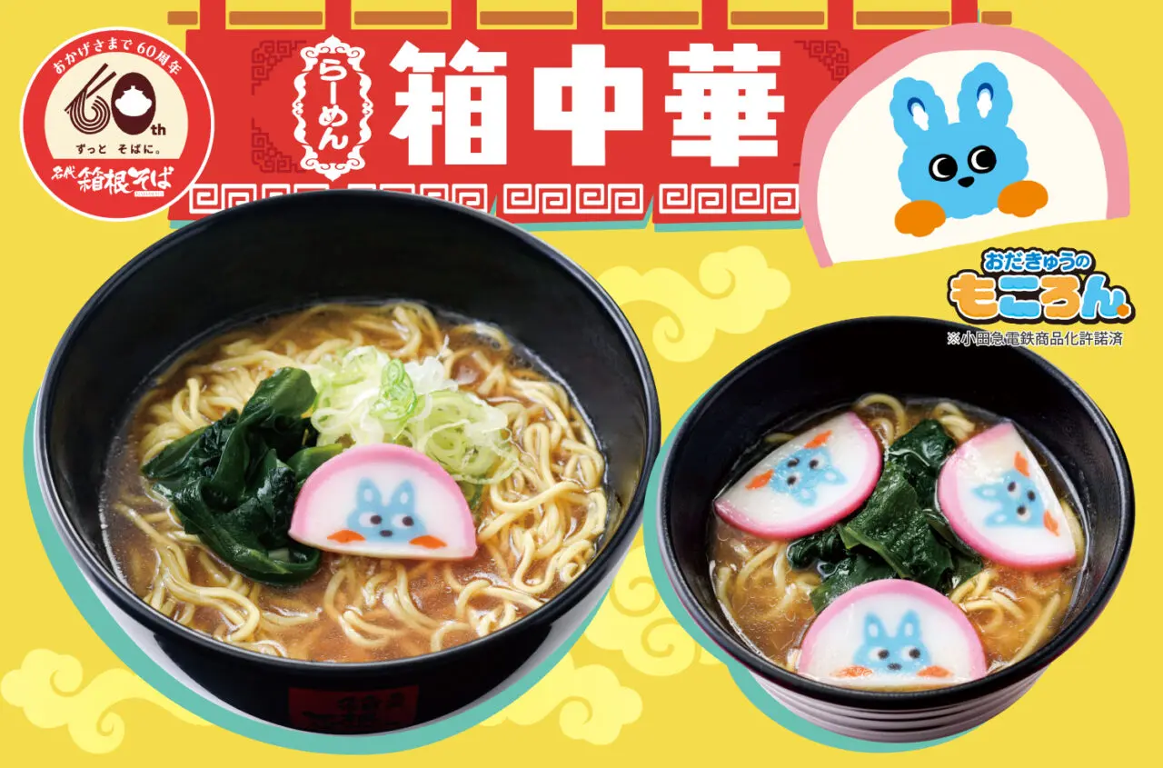 海老名駅箱根そば