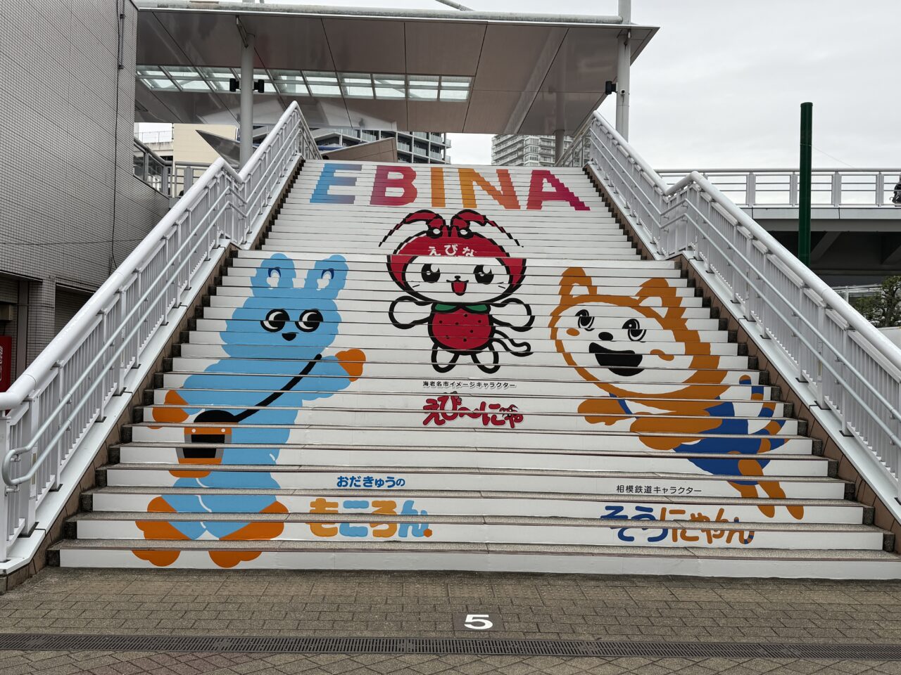 えび〜にゃ・もころん・そうにゃん階段アート