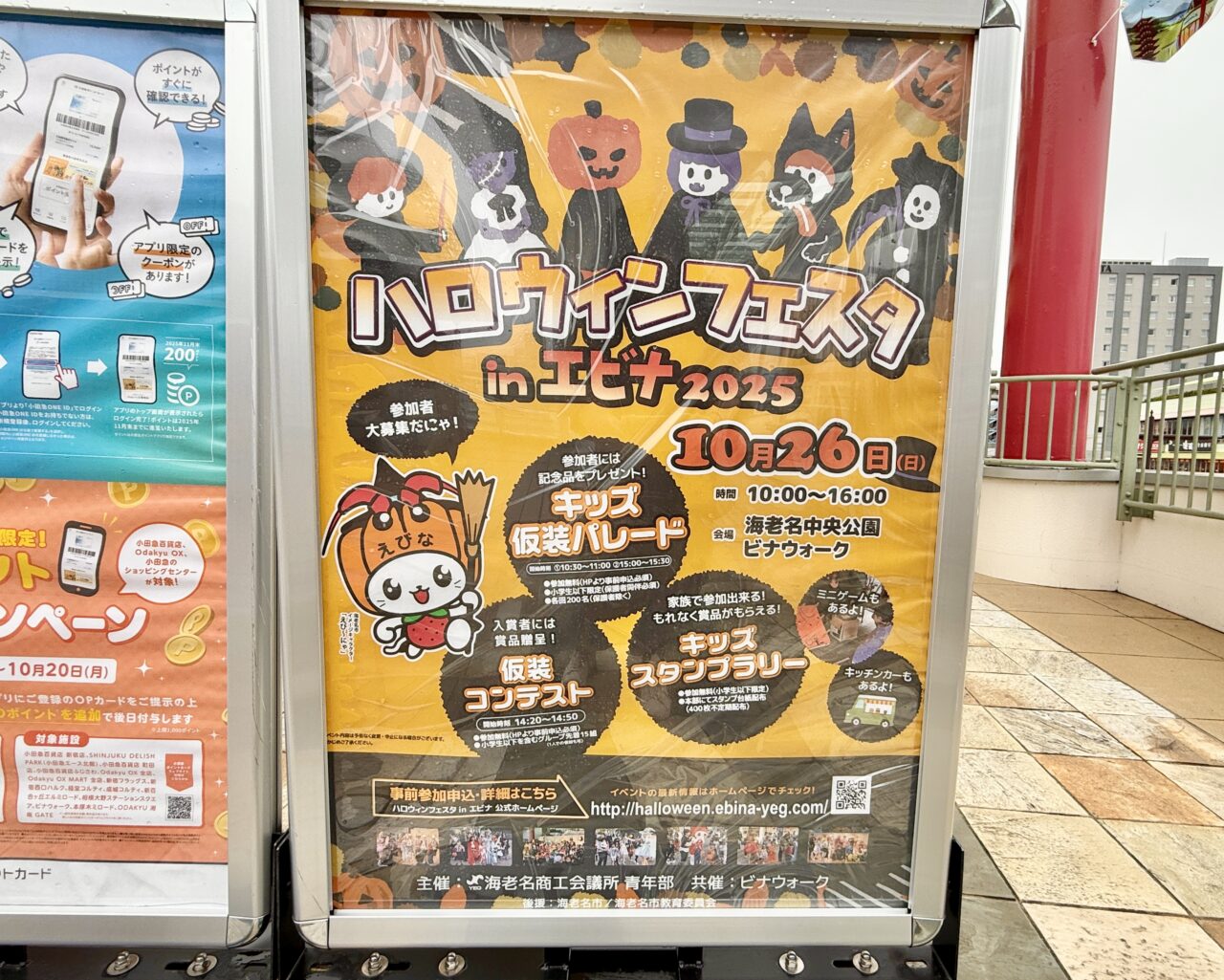 ハロウィンフェスタ in エビナ2025のイベントポスター