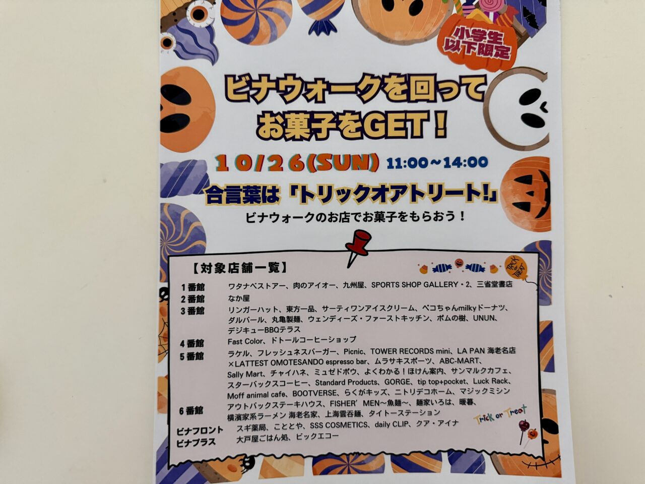 イベント全体を紹介するフライヤー