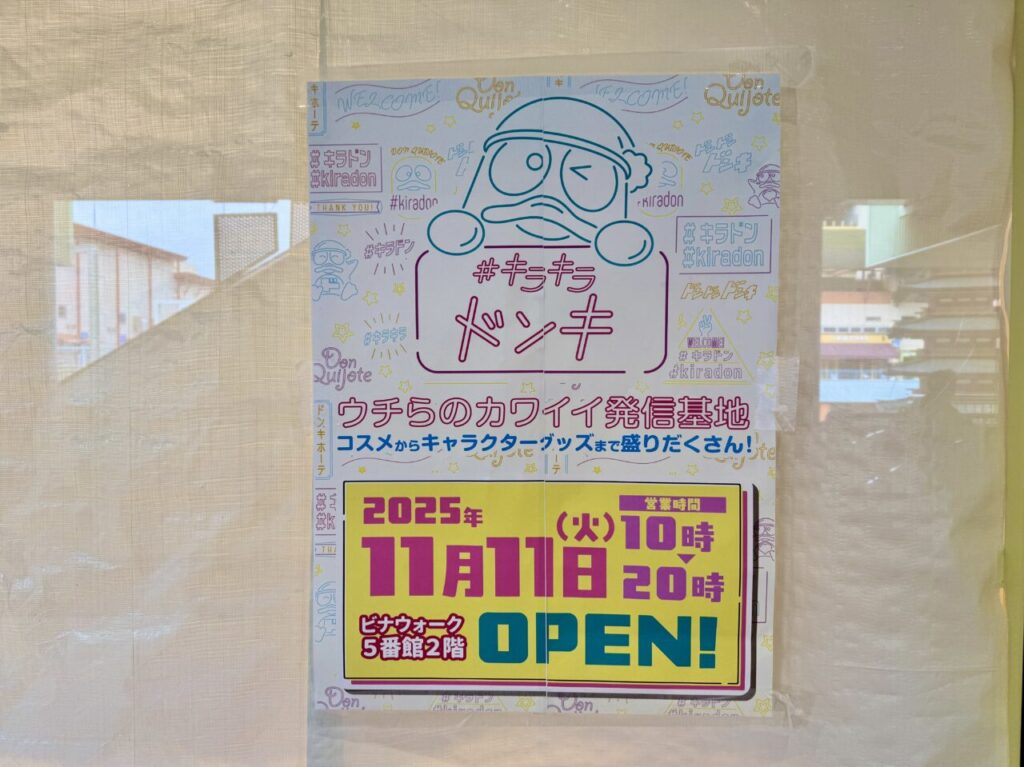 キラキラドンキ海老名ビナウォーク店オープン告知ポスター