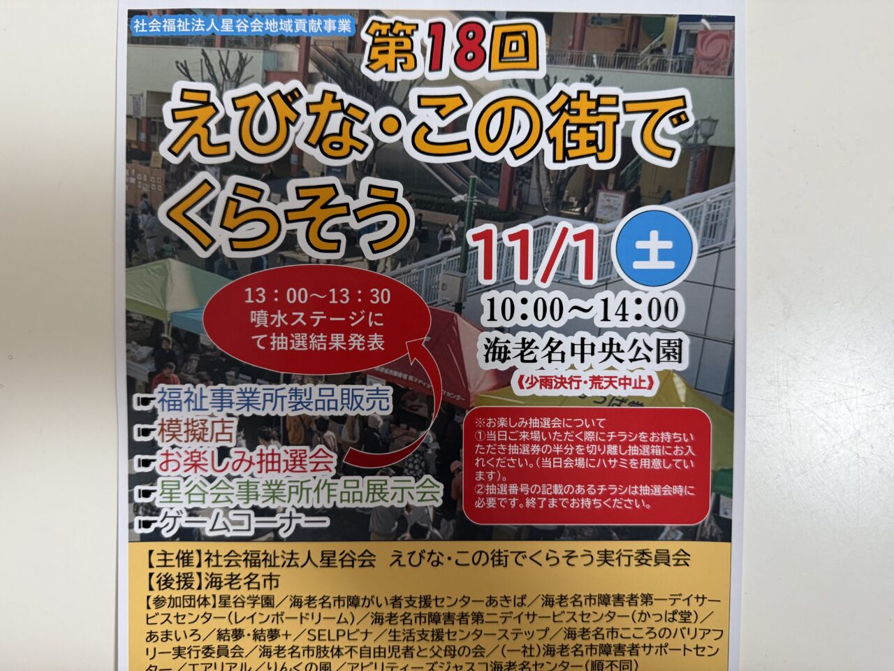 第18回えびな・この街でくらそうの告知ポスター
