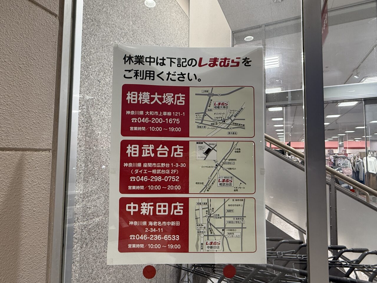 休業期間中の近隣店舗案内ポスター