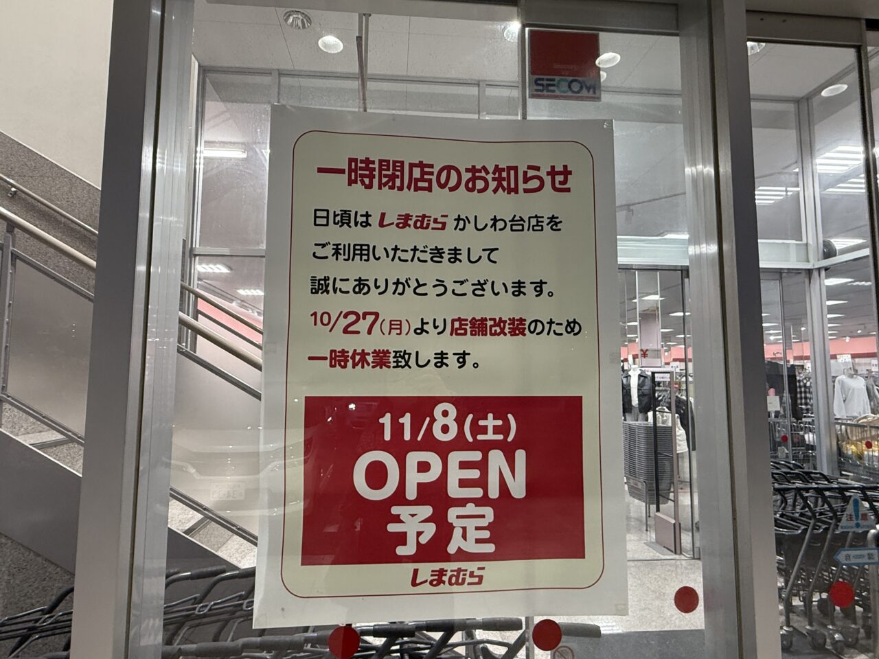 一時閉店を知らせる店頭掲示ポスター