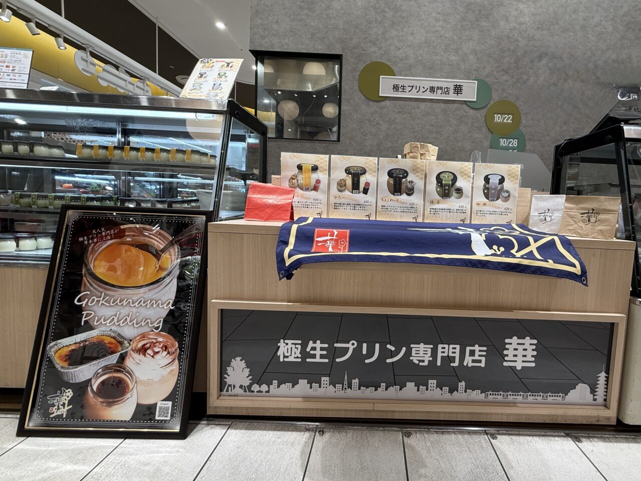 海老名マルイに出店中の極生プリン専門店 華(HANA)の販売ブース