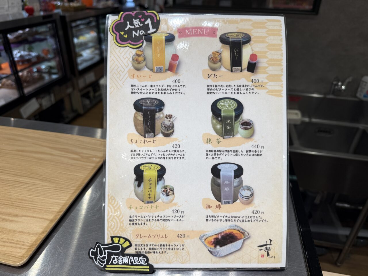 店頭に掲示されたプリンメニュー表