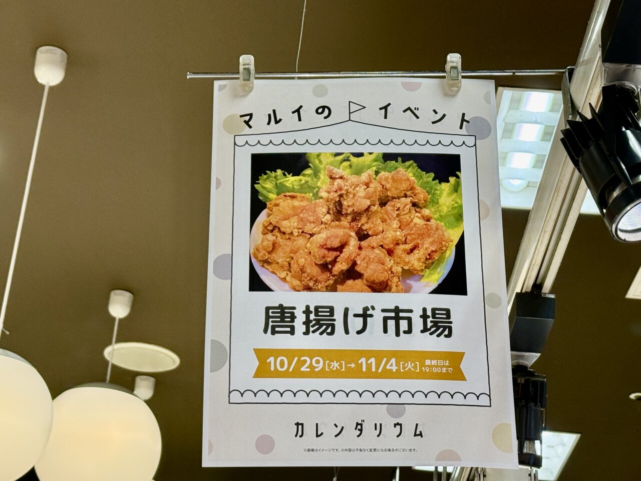 期間限定の出店を知らせる「唐揚げ市場」イベント告知ポスター。開催期間は11月4日まで！