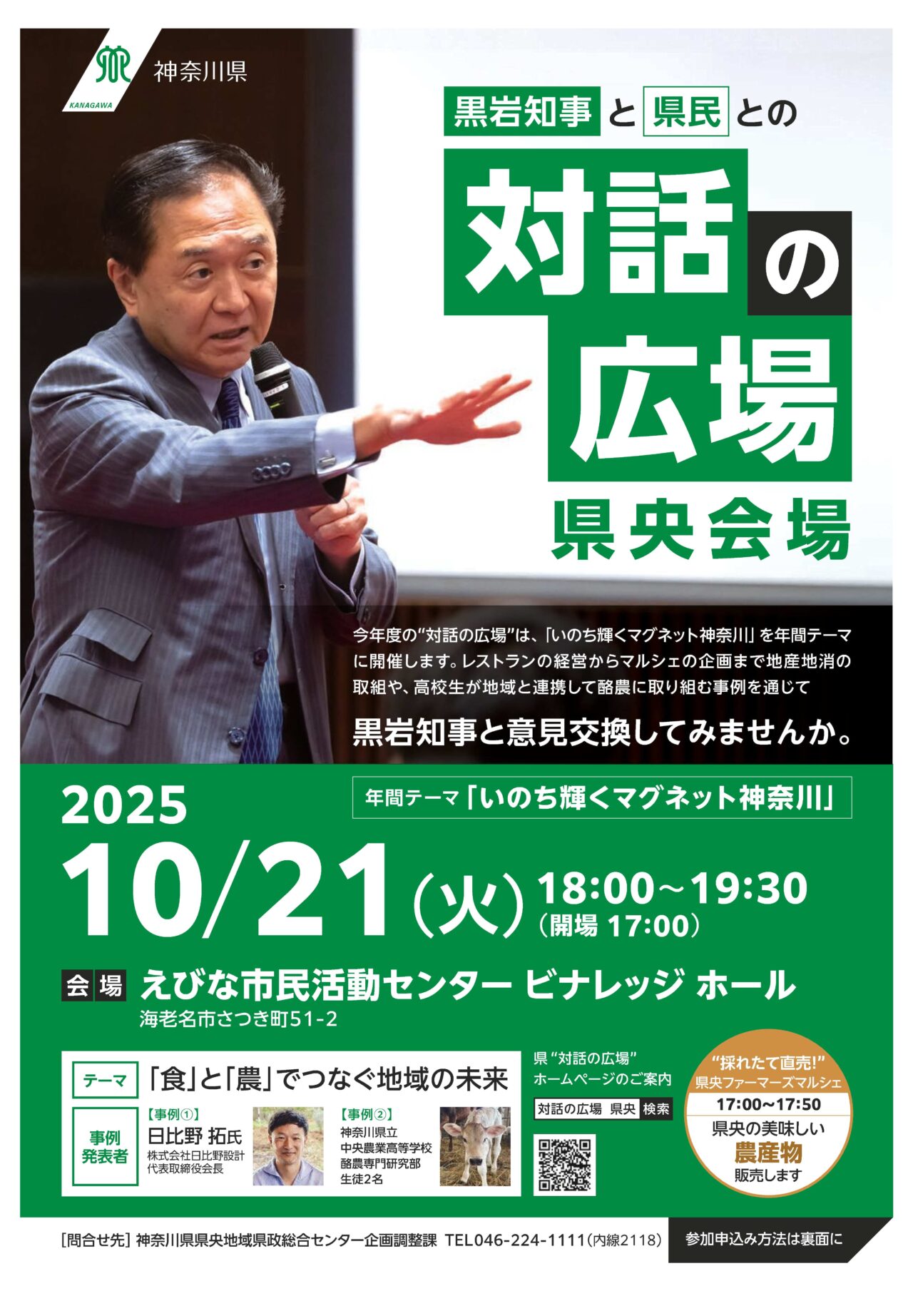 海老名市黒澤知事対談
