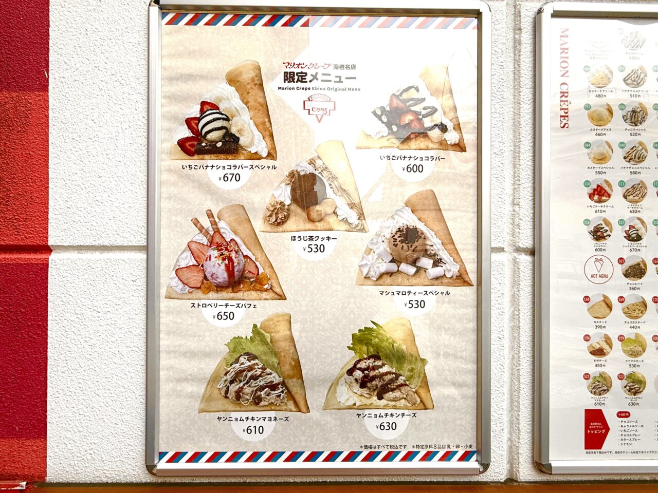 海老名ビナウォーク店限定の7種類のオリジナルクレープメニュー表