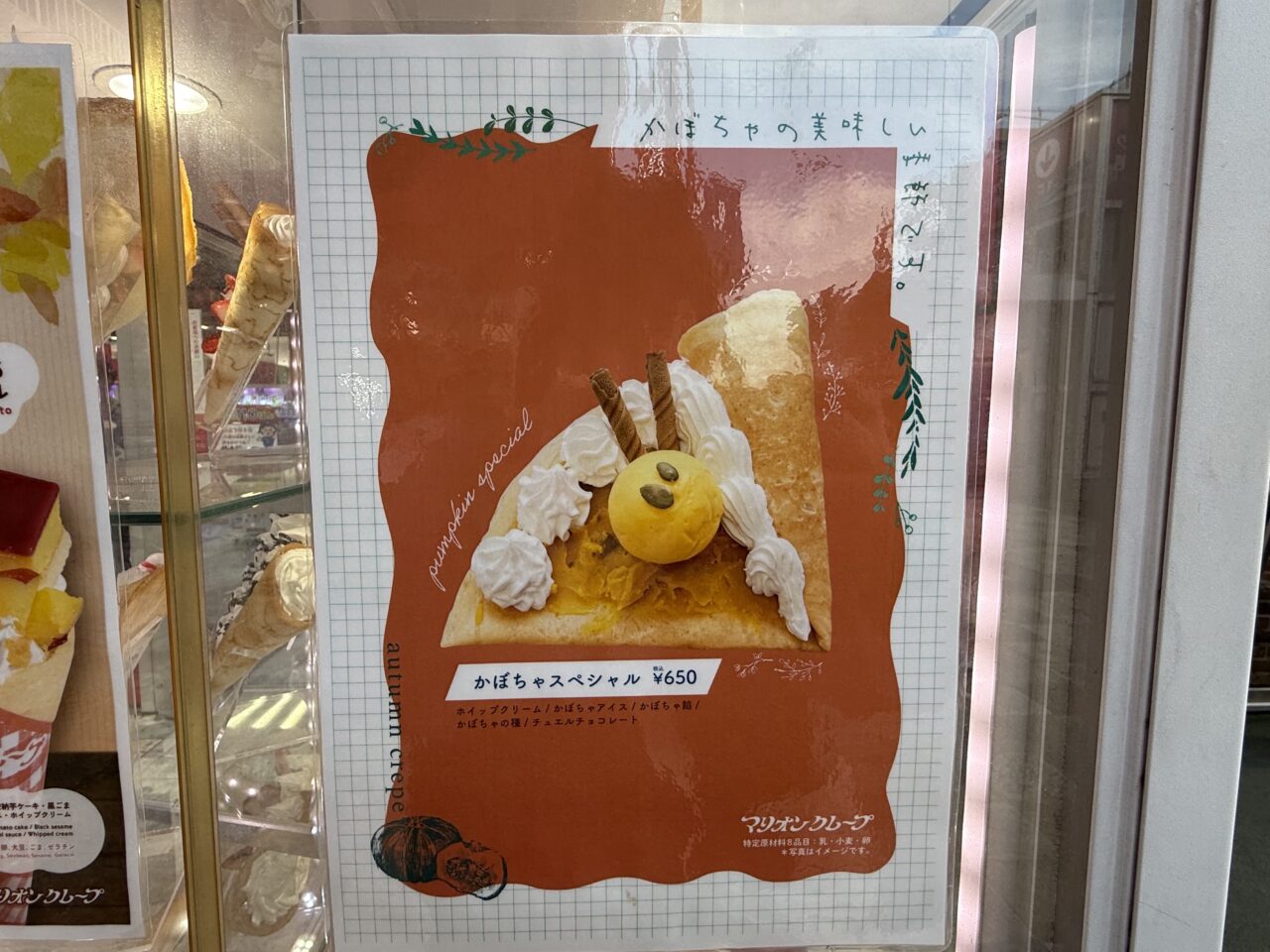 マリオンクレープ海老名ビナウォーク店「かぼちゃスペシャル」の店頭ポスター