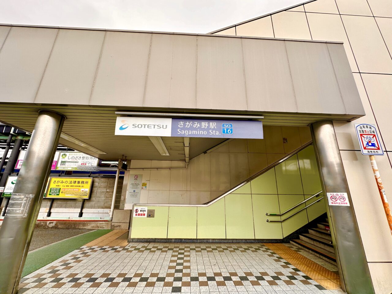 相鉄線さがみ野駅の駅名看板と出入口付近の様子。